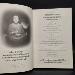 ฆราวาสบรรลุธรรม - อ.อัจฉราวดี วงศ์สกล รูปที่ 5