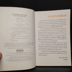 สุดยอดการฟื้นฟูร่างกาย วิถีสแตนฟอร์ด - Tomoo Yamada รูปที่ 5