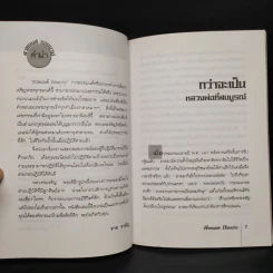 สวดมนต์ ถอนบาป - ราช รามัญ รูปที่ 6