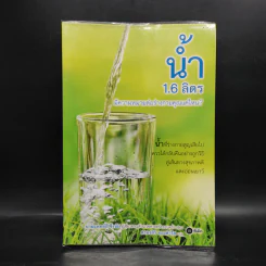 น้ำ 1.6 ลิตร มีความหมายต่อร่างกายคุณแค่ไหน - นายแพทย์อี ซึงนัม รูปที่ 1