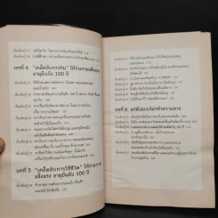 อย่าให้หมอฆ่าคุณ - Kondo Makoto รูปที่ 9