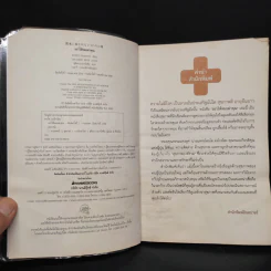 อย่าให้หมอฆ่าคุณ - Kondo Makoto รูปที่ 6