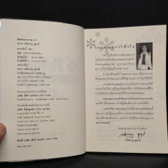 ตีศัพท์แตกกระจุย #3 - ผศ.ดร.พนิตนาฎ ชูฤกษ์ รูปที่ 5