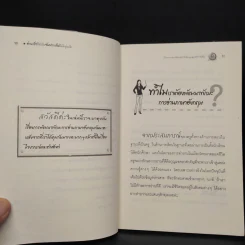 อ่านเร็วให้เป็น จับประเด็นให้อยู่หมัด - ผศ.ดร.พนิตนาฏ ชูฤกษ์ รูปที่ 7