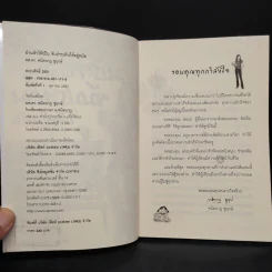 อ่านเร็วให้เป็น จับประเด็นให้อยู่หมัด - ผศ.ดร.พนิตนาฏ ชูฤกษ์ รูปที่ 5