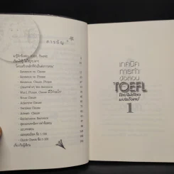 เทคนิคการทำข้อสอบ Toefl โดยไม่ต้องแปลโจทย์ - ผศ.ดร.พนิตนาฏ ชูฤกษ์ รูปที่ 6