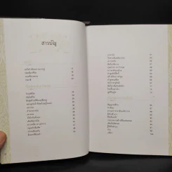 เข็มทิศชีวิต 2 ตอน กฎแห่งเข็มทิศ - ฐิตินาถ ณ พัทลุง รูปที่ 5