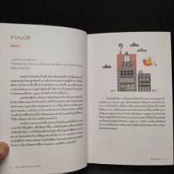 The Little Book of Lykke วิถีความสุขจากทุกมุมโลก - Meik Wiking (ไมก์ วิกิง) รูปที่ 7