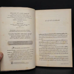 The Lady of The Rivers กุหลาบ มนตรา วารี - Philippa Gregory รูปที่ 5