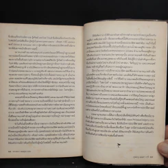 The Lady of The Rivers กุหลาบ มนตรา วารี - Philippa Gregory รูปที่ 7
