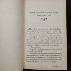 The Lady of The Rivers กุหลาบ มนตรา วารี - Philippa Gregory รูปที่ 6