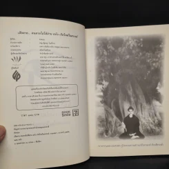 เสียดายคนตายไม่ได้อ่าน ฉบับ เกิดใหม่ในสวรรค์ - ดังตฤณ รูปที่ 5