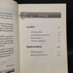 เสียดายคนตายไม่ได้อ่าน ฉบับ เกิดใหม่ในสวรรค์ - ดังตฤณ รูปที่ 6