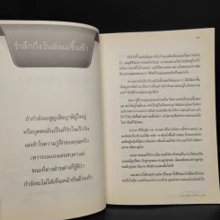 เสียดายคนตายไม่ได้อ่าน ฉบับ เกิดใหม่ในสวรรค์ - ดังตฤณ รูปที่ 7