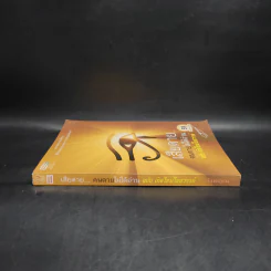 เสียดายคนตายไม่ได้อ่าน ฉบับ เกิดใหม่ในสวรรค์ - ดังตฤณ รูปที่ 3