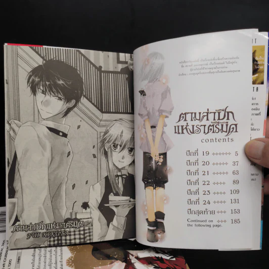 ตามล่าปีกแห่งราตรีมืด 4 เล่มจบ รูปที่ 7