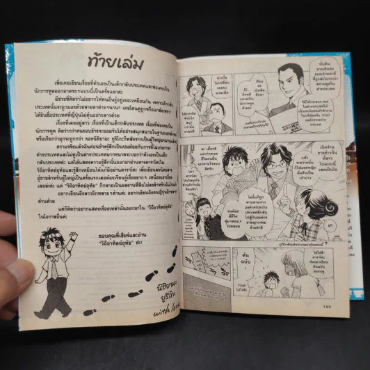 Japonica วิถีอาทิตย์อุทัย 7 เล่มจบ รูปที่ 7
