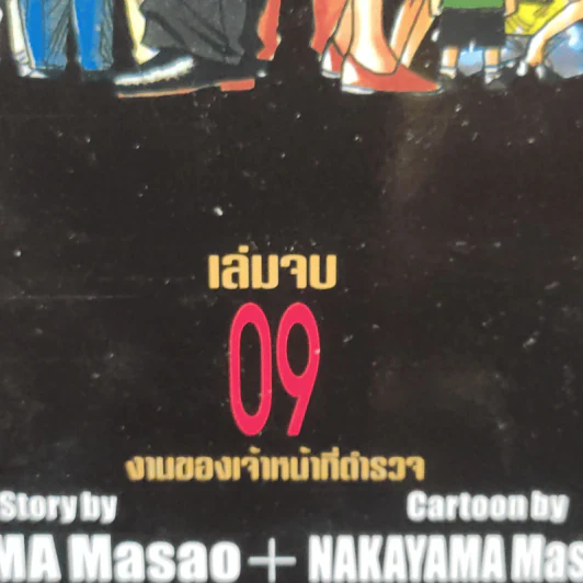 PS ราโชมอน โรงพักใจนักเลง 9 เล่มจบ รูปที่ 5