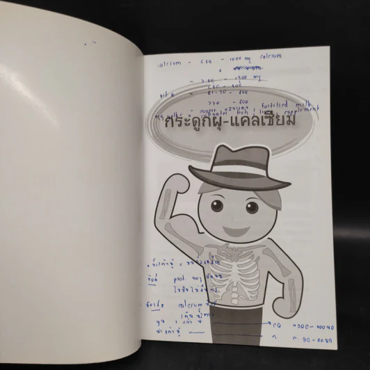 กระดูกผุ-แคลเซียม ป้องกันรักษาด้วยธรรมชาติวิธี - พญ.ลลิตา ธีระสิริ รูปที่ 5