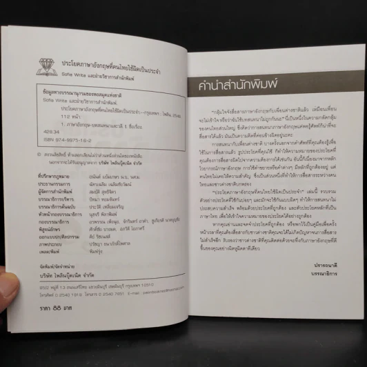 ประโยคภาษาอังกฤษที่คนไทยใช้ผิดเป็นประจำ รูปที่ 5