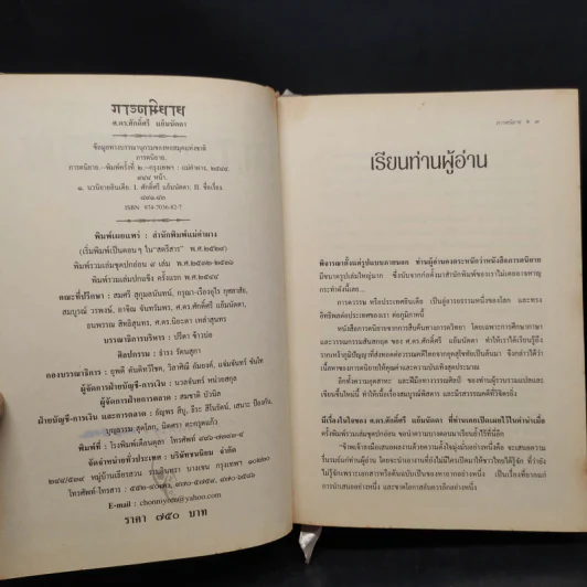 ภารตนิยาย - ศ.ดร.ศักดิ์ศรี แย้มนัดดา รูปที่ 5