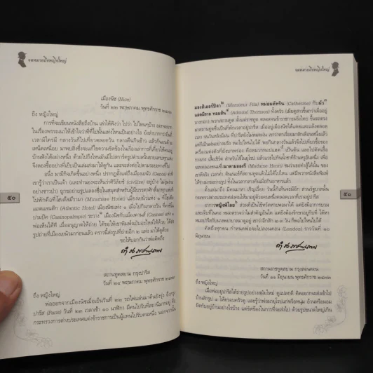 จดหมายถึงหญิงใหญ่ (ฉบับชำระใหม่) - กรมพระยาดำรงราชานุภาพ รูปที่ 7