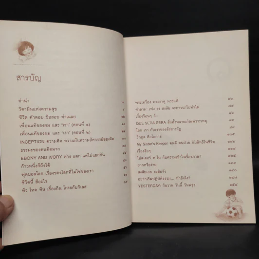 วิตามินแห่งความสุข - aston27 (พิทยากร ลีลาภัทร์) รูปที่ 6