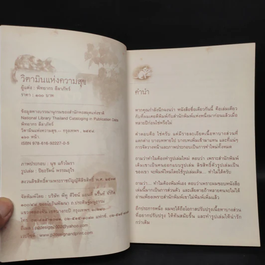 วิตามินแห่งความสุข - aston27 (พิทยากร ลีลาภัทร์) รูปที่ 5