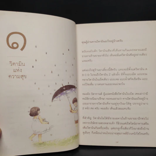 วิตามินแห่งความสุข - aston27 (พิทยากร ลีลาภัทร์) รูปที่ 7