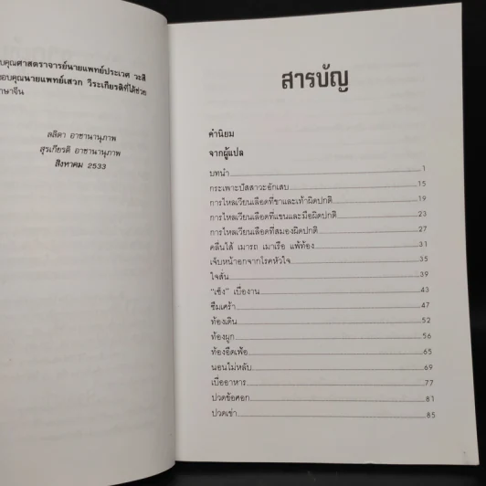 กดจุดหยุดโรค - ลลิดา, น.พ.สุรเกียรติ รูปที่ 6