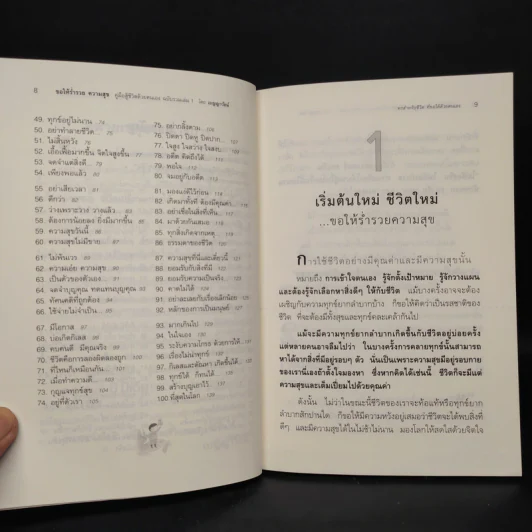 ขอให้ร่ำรวยความสุข - เบญญาวัธน์ รูปที่ 7
