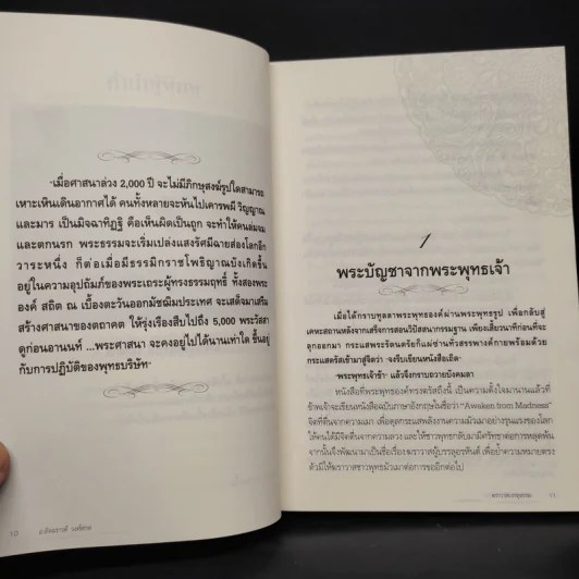 ฆราวาสบรรลุธรรม - อ.อัจฉราวดี วงศ์สกล รูปที่ 7