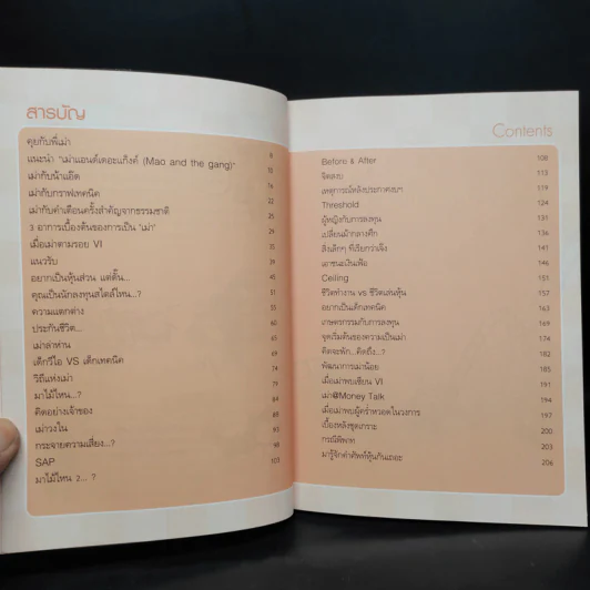 เล่นหุ้นกับพี่เม่า - ไม้ไต่คู้ รูปที่ 6