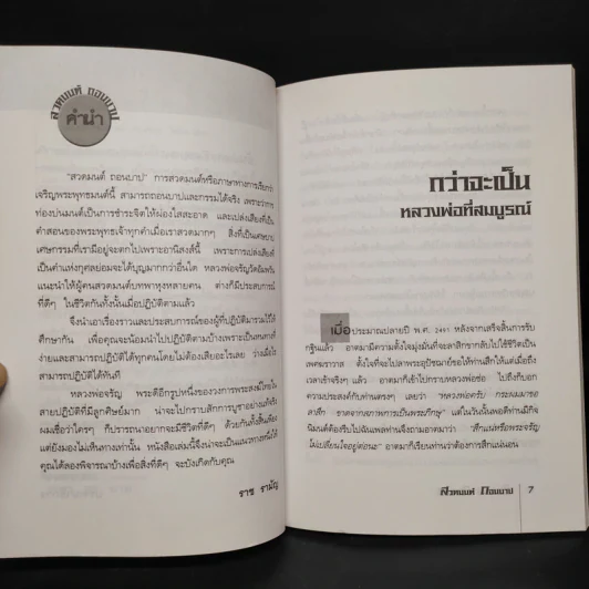 สวดมนต์ ถอนบาป - ราช รามัญ รูปที่ 6