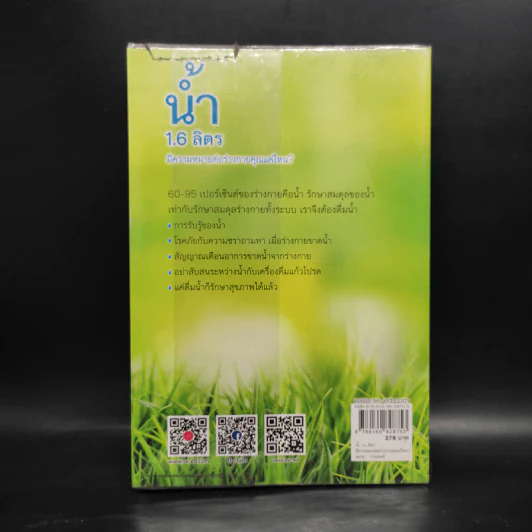 น้ำ 1.6 ลิตร มีความหมายต่อร่างกายคุณแค่ไหน - นายแพทย์อี ซึงนัม รูปที่ 2