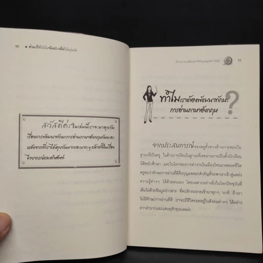 อ่านเร็วให้เป็น จับประเด็นให้อยู่หมัด - ผศ.ดร.พนิตนาฏ ชูฤกษ์ รูปที่ 7