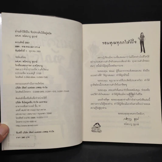 อ่านเร็วให้เป็น จับประเด็นให้อยู่หมัด - ผศ.ดร.พนิตนาฏ ชูฤกษ์ รูปที่ 5