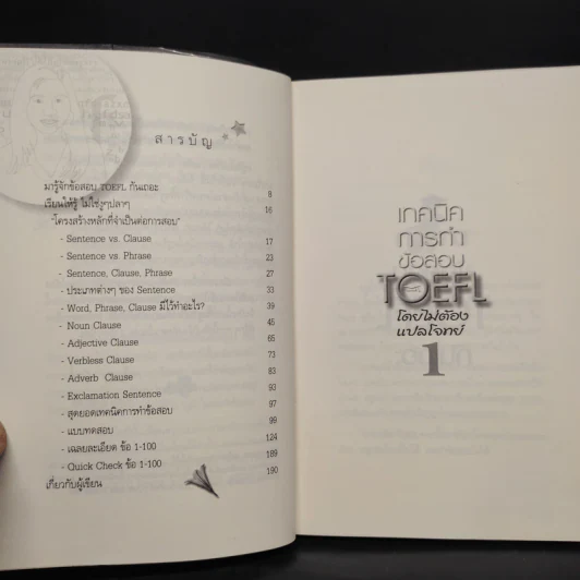 เทคนิคการทำข้อสอบ Toefl โดยไม่ต้องแปลโจทย์ - ผศ.ดร.พนิตนาฏ ชูฤกษ์ รูปที่ 6