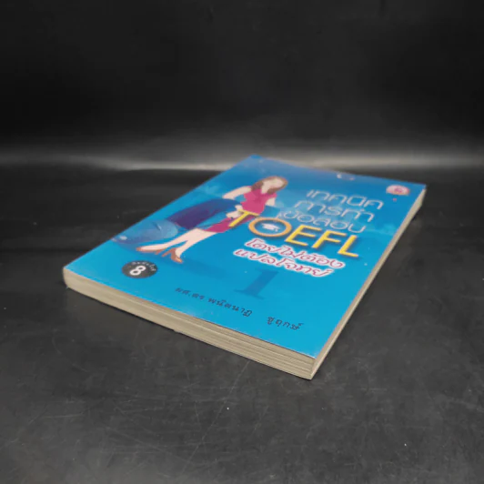 เทคนิคการทำข้อสอบ Toefl โดยไม่ต้องแปลโจทย์ - ผศ.ดร.พนิตนาฏ ชูฤกษ์ รูปที่ 4