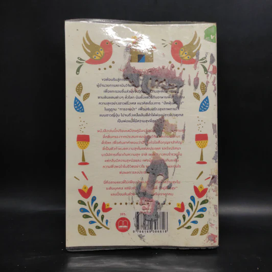 The Little Book of Lykke วิถีความสุขจากทุกมุมโลก - Meik Wiking (ไมก์ วิกิง) รูปที่ 2