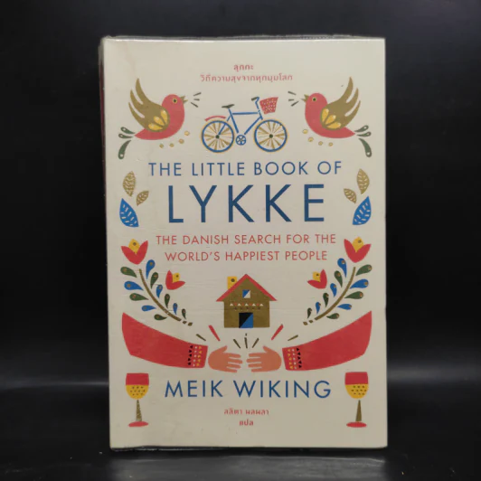 The Little Book of Lykke วิถีความสุขจากทุกมุมโลก - Meik Wiking (ไมก์ วิกิง) รูปที่ 1