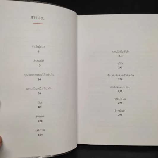 The Little Book of Lykke วิถีความสุขจากทุกมุมโลก - Meik Wiking (ไมก์ วิกิง) รูปที่ 6
