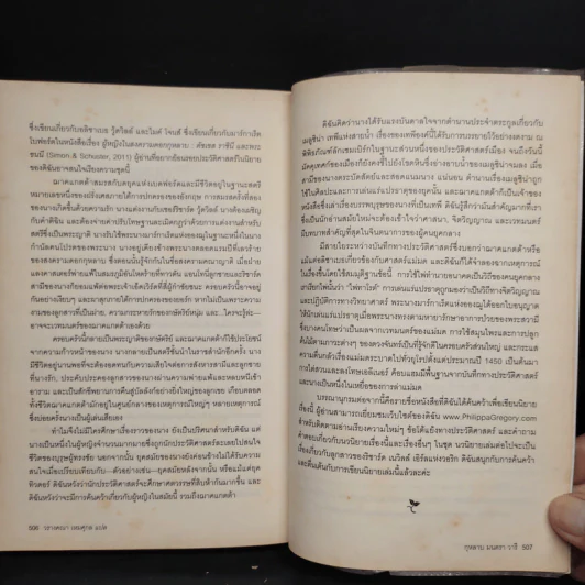 The Lady of The Rivers กุหลาบ มนตรา วารี - Philippa Gregory รูปที่ 7