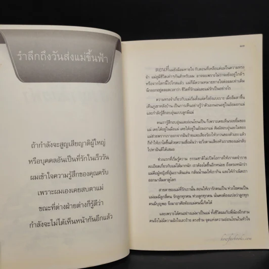 เสียดายคนตายไม่ได้อ่าน ฉบับ เกิดใหม่ในสวรรค์ - ดังตฤณ รูปที่ 7