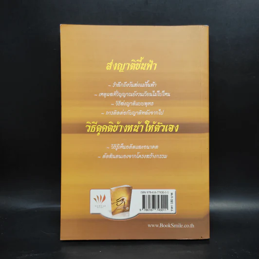 เสียดายคนตายไม่ได้อ่าน ฉบับ เกิดใหม่ในสวรรค์ - ดังตฤณ รูปที่ 2