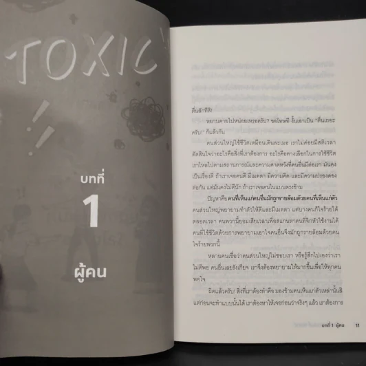 เธอหรือฉัน ใครกันที่ TOXIC - Tim Cantopher รูปที่ 6