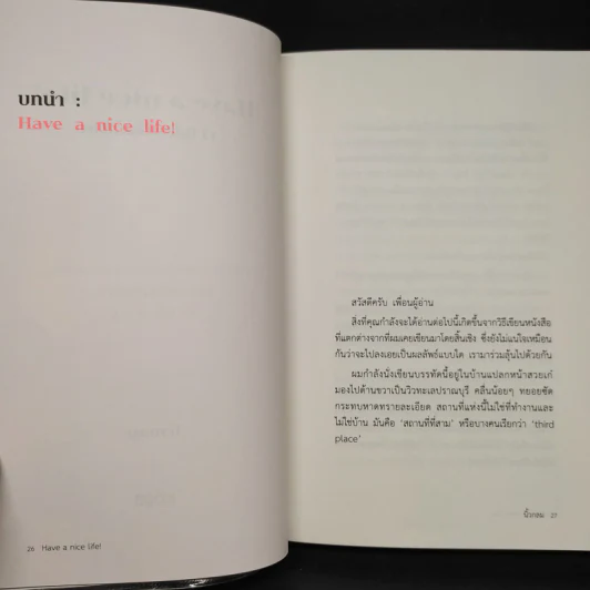 12 นิสัยเปลี่ยนชีวิต - นิ้วกลม รูปที่ 6