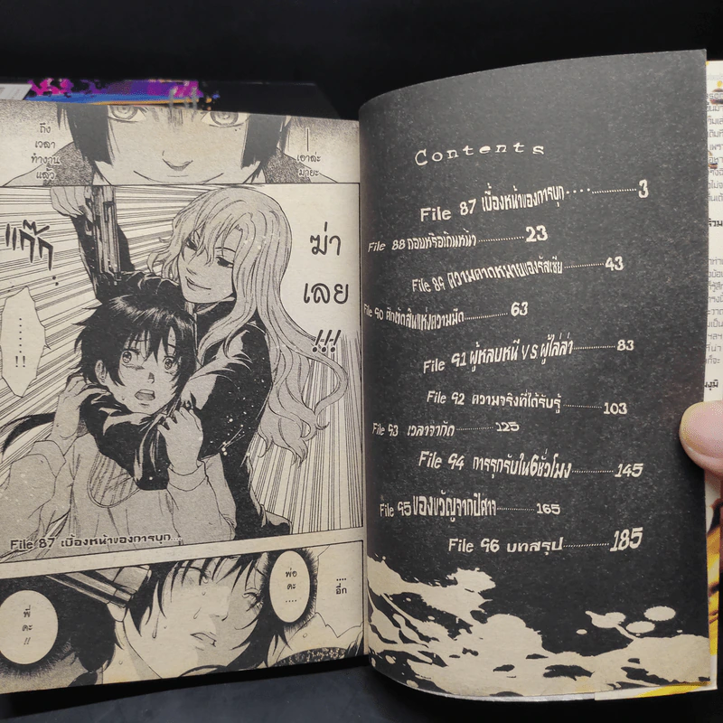 Bloody Monday รหัสมรณะ 11 เล่มจบ รูปที่ 7