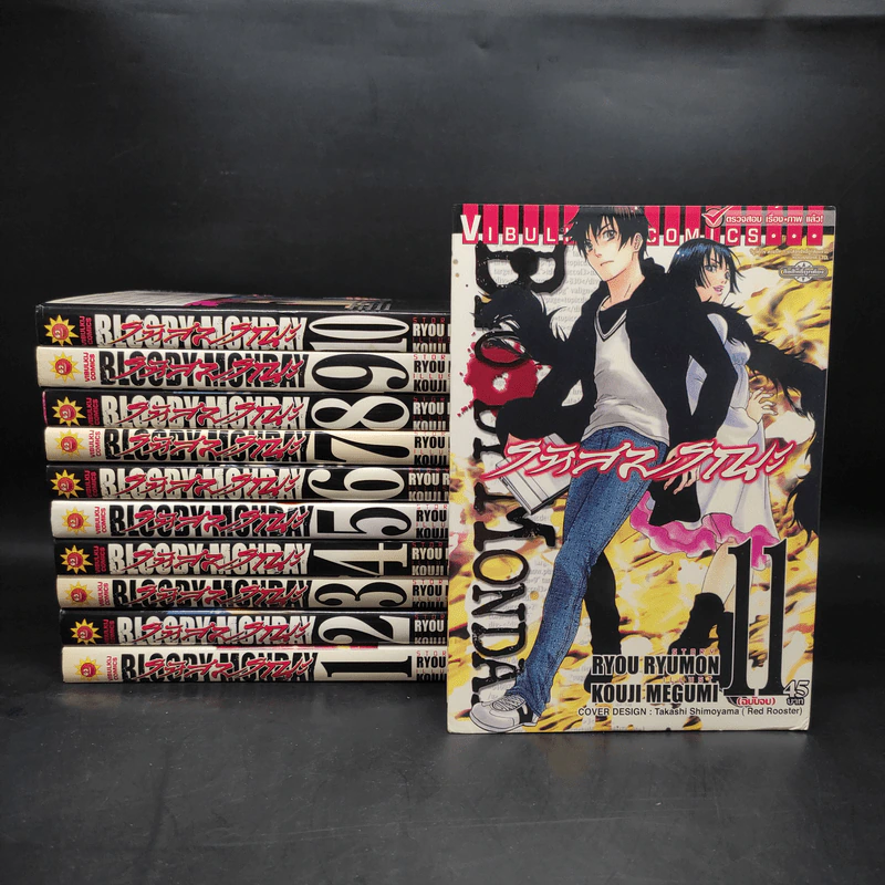 Bloody Monday รหัสมรณะ 11 เล่มจบ รูปที่ 1