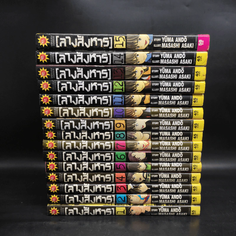 ลางสังหาร 15 เล่มจบ รูปที่ 2